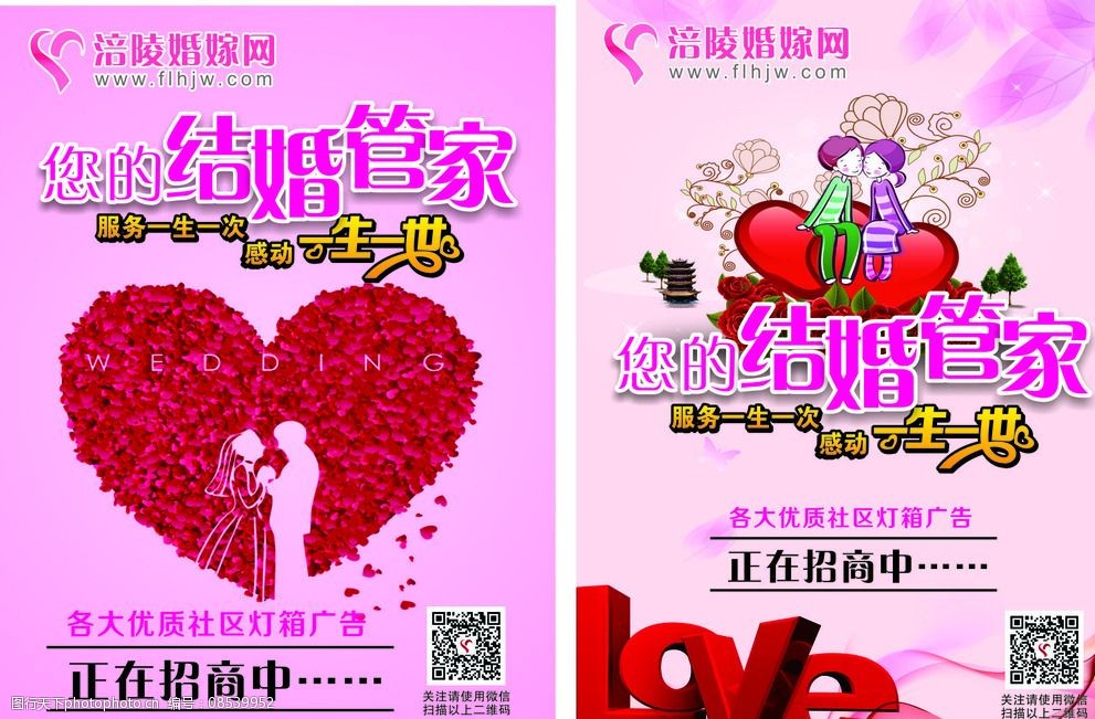 婚慶海報圖片